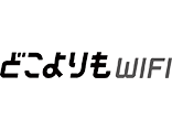 どこよりもWIFI
