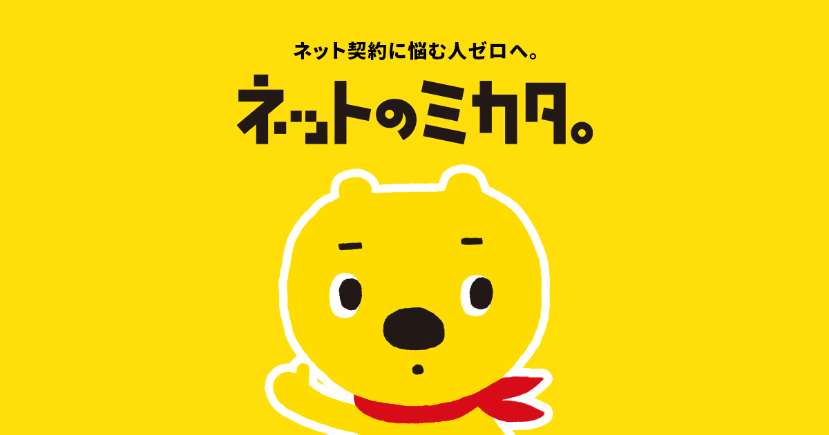 ネットのミカタ。公式アカウントをフォロー&対象ツイートをリツイートした方の中から、抽選で3,000名様に1,000円相当のPayPayボーナスをプレゼント！
