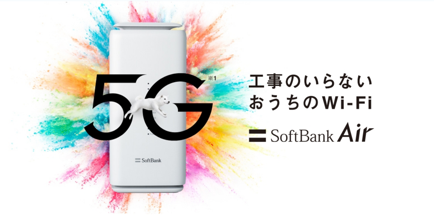 2025年最新】ソフトバンクエアーのお得なキャンペーンはどれ？6社を 