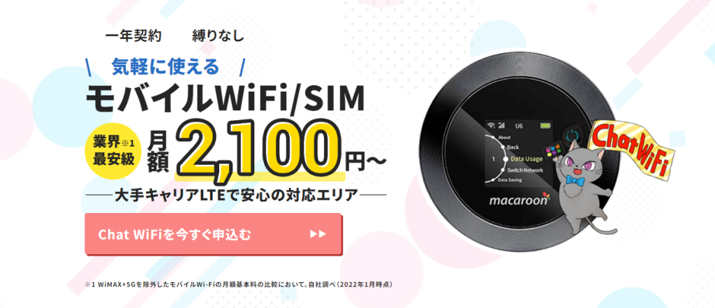 Chat WiFiサイト画像
