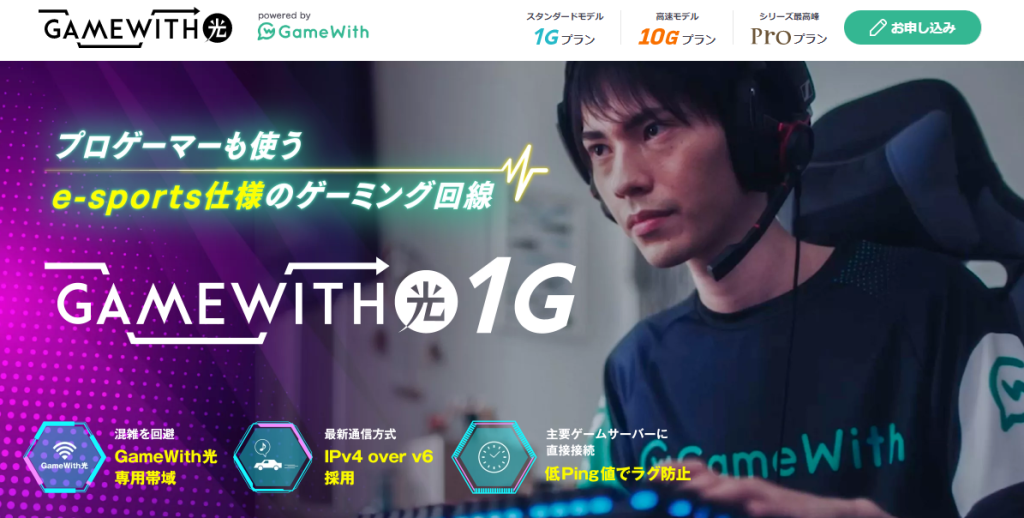 GameWith光　公式