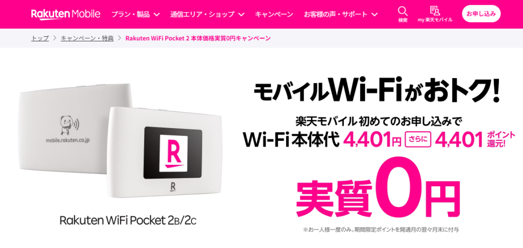 Rakuten-WiFi-Pocket-2B2C