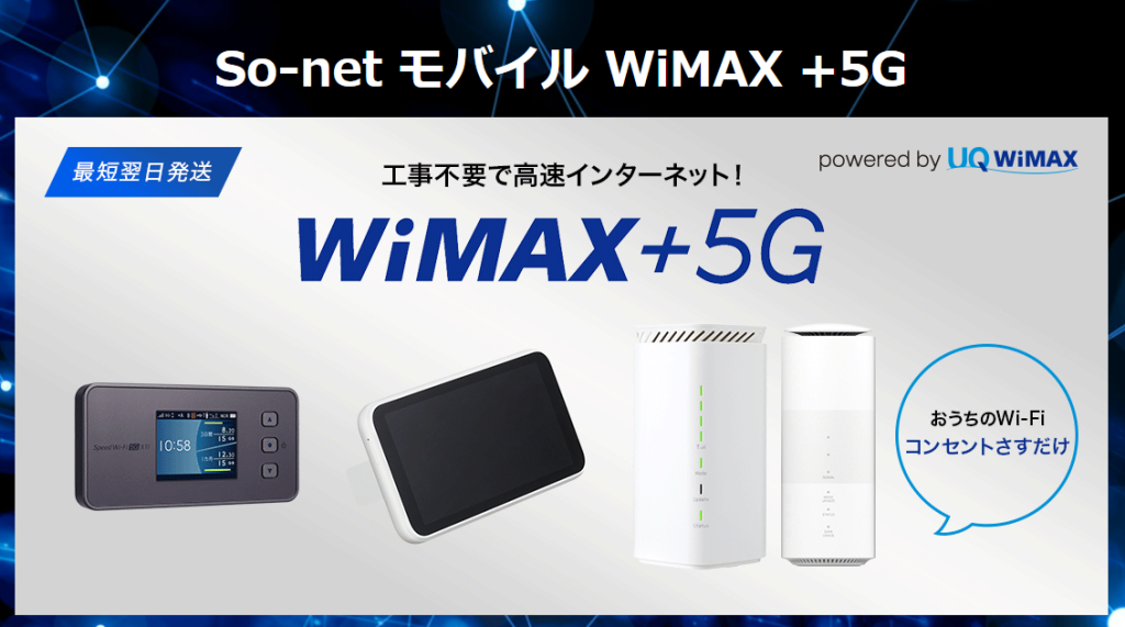 So-net-WiMAX