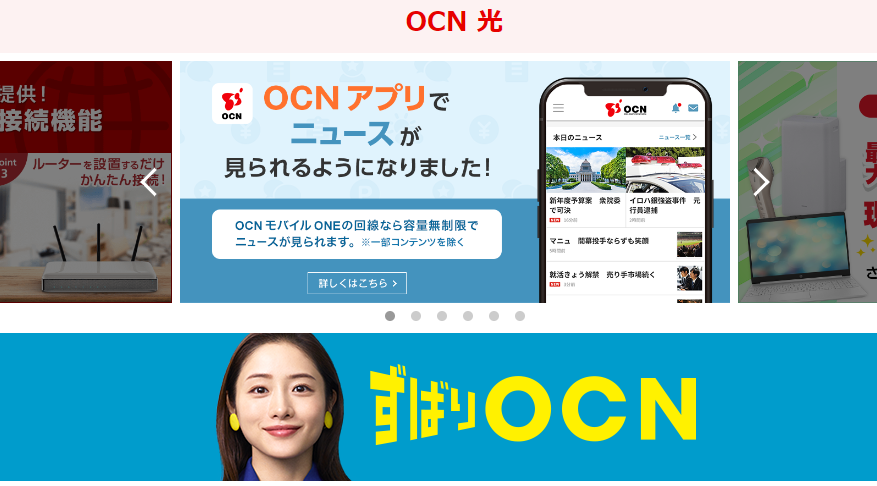 OCN光公式サイト