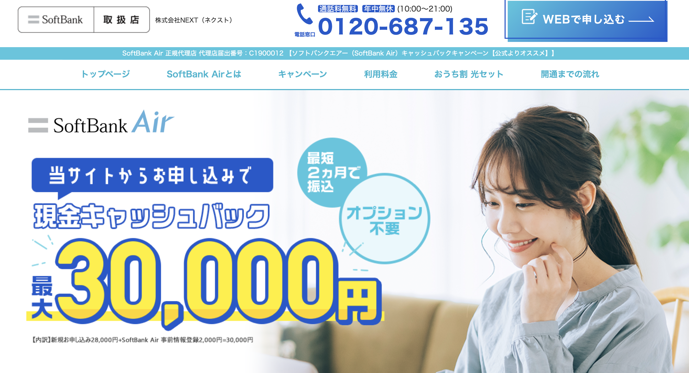 2025年最新】ソフトバンクエアーのお得なキャンペーンはどれ？6社を 