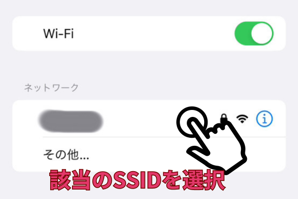 WiFi　SSID選択